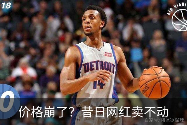 价格崩了？昔日网红卖不动
