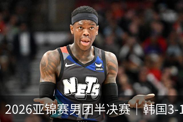 2026亚锦赛男团半决赛｜韩国3-1击败日本，姜东秀打出11-0张本智和，松岛辉空也输了