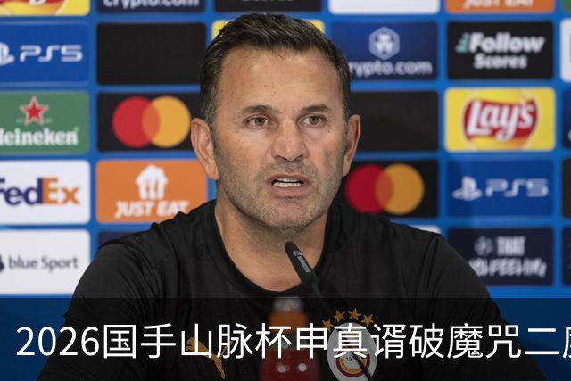 2026国手山脉杯申真谞破魔咒二度加冕，李维清首进决赛功亏一篑
