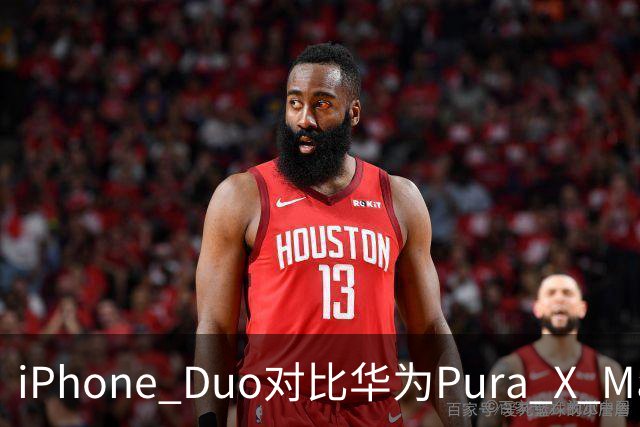 iPhone Duo对比华为Pura X Max，差距很大